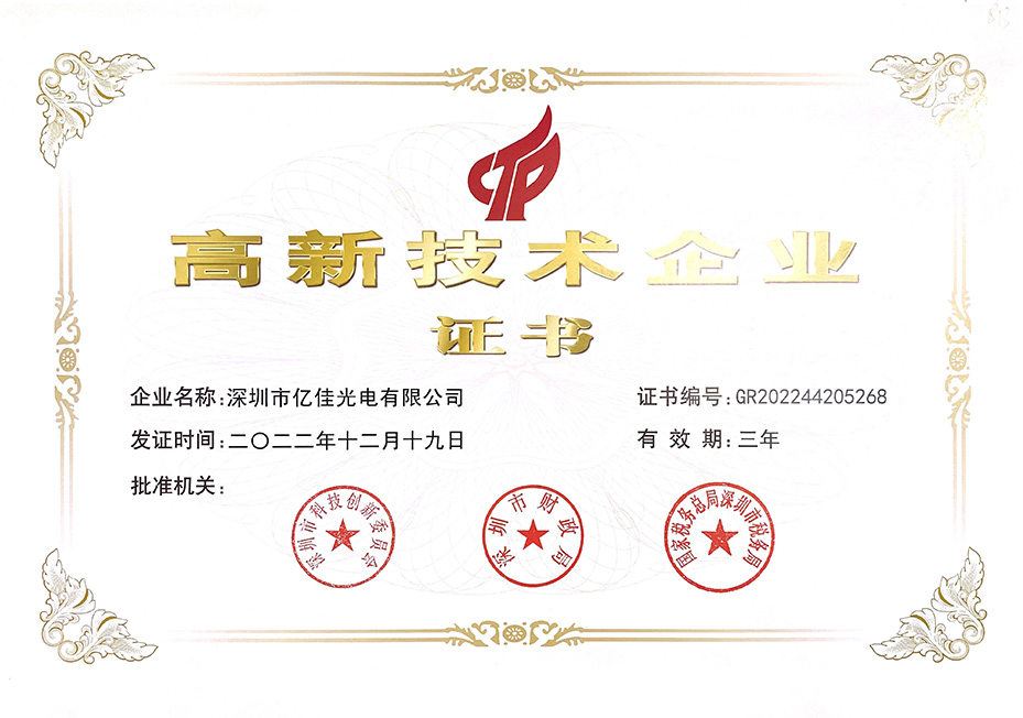 喜讯！k8凯发官网照明公司荣获“国家级高新技术企业证书”